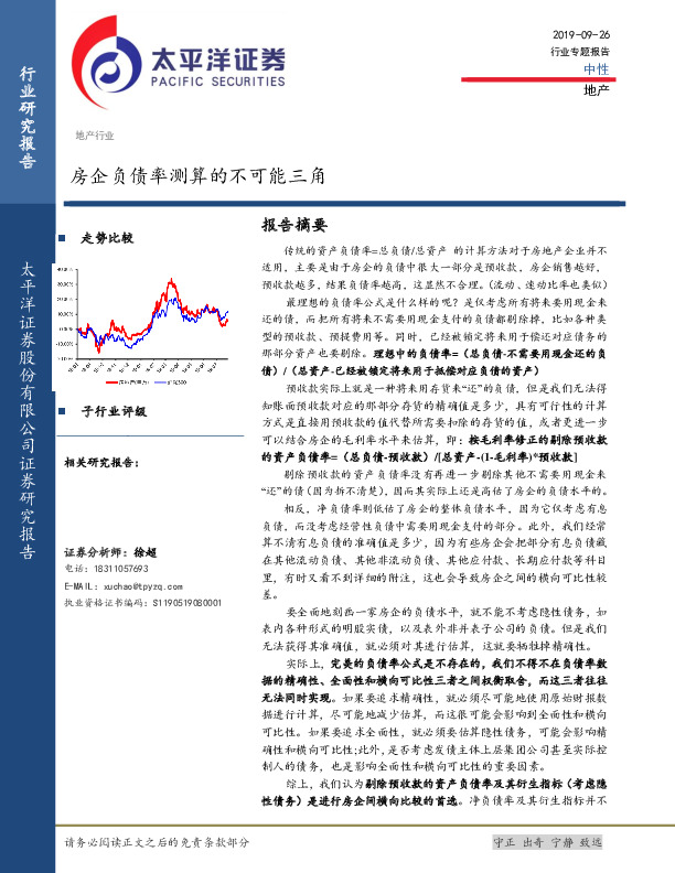 地产行业：房企负债率测算的不可能三角