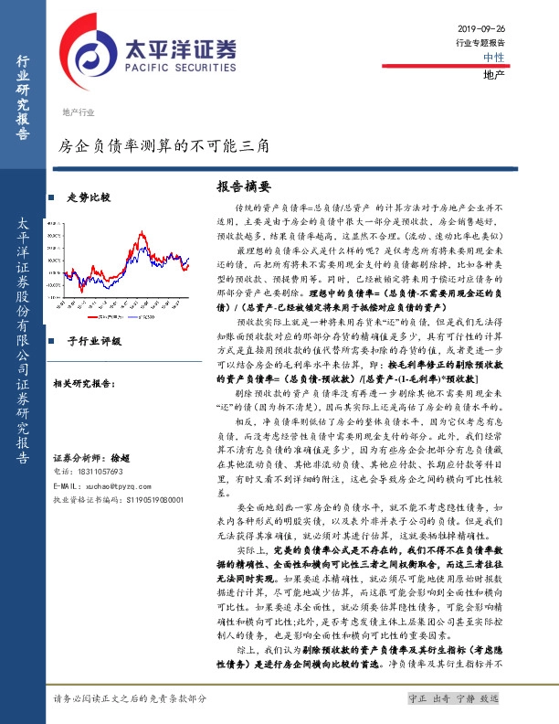 地产行业：房企负债率测算的不可能三角