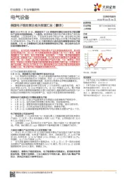 电气设备行业专题研究：美国电子烟政策及相关报道汇总（翻译）