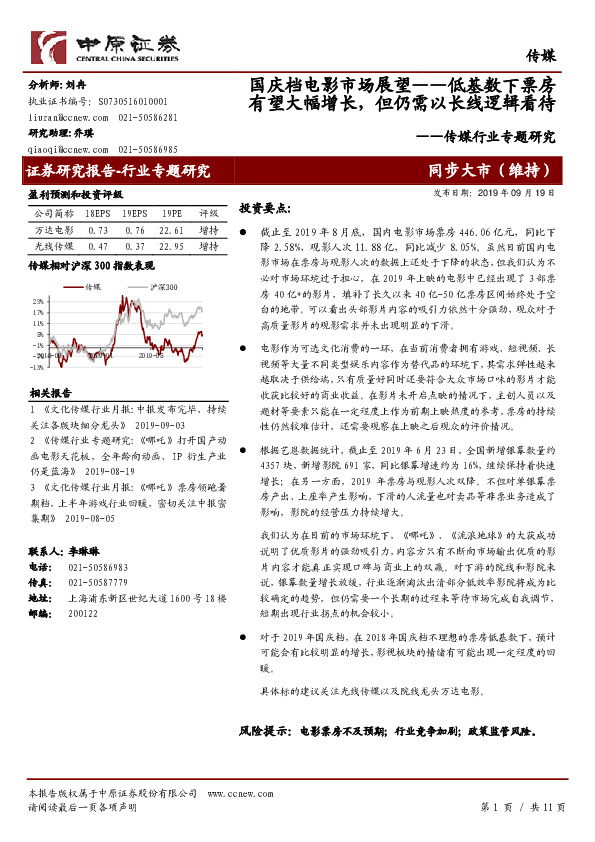 传媒行业专题研究：国庆档电影市场展望——低基数下票房有望大幅增长，但仍需以长线逻辑看待