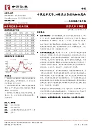 文化传媒行业月报：中报发布完毕，持续关注各版块细分龙头