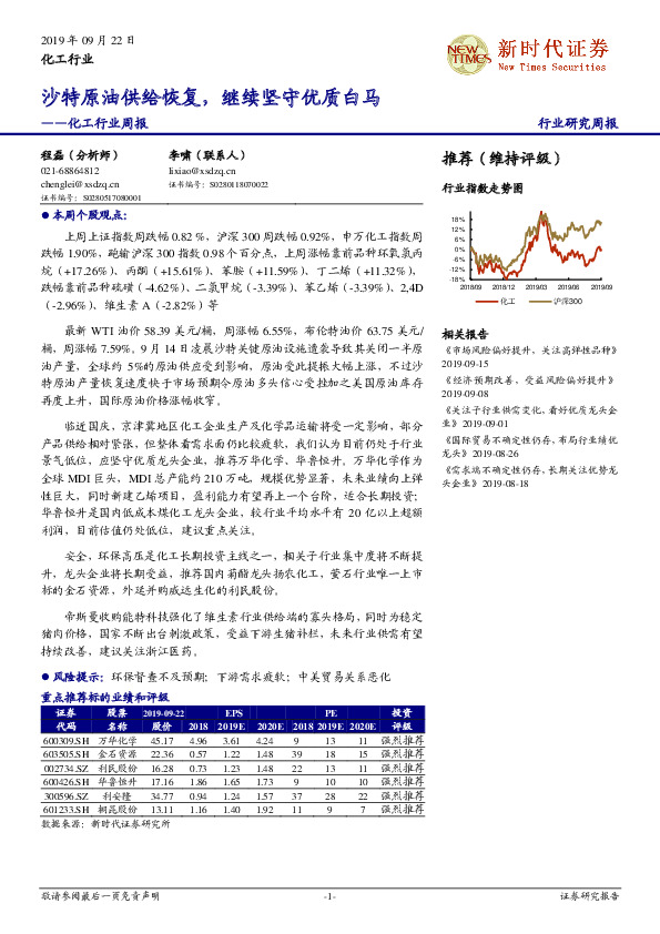 化工行业周报：沙特原油供给恢复，继续坚守优质白马
