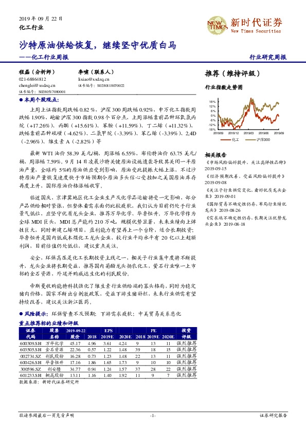 化工行业周报：沙特原油供给恢复，继续坚守优质白马