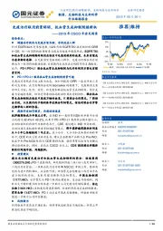 制药、生物科技与生命科学行业跟踪报告：2019年CSCO年会见闻录-免疫治疗联用前景昭昭，抗血管生成抑制剂焕新机