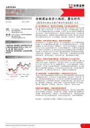 医药生物行业动态点评：《国家药品集采全国扩围拟中选结果》点评-仿制药全面步入低价、寡头时代