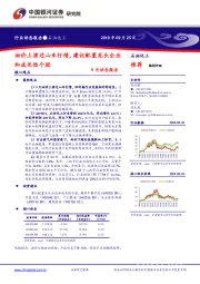 石油化工9月动态报告：油价上演过山车行情，建议配置龙头企业和成长性个股