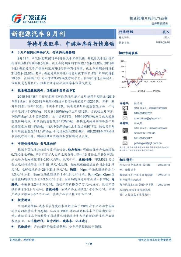 新能源汽车9月刊：等待年底旺季，中游加库存行情启动