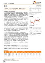 银行10月策略：关注年底估值切换，首推兴业银行