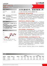 非银行金融深度研究：六大核心变化看上市险企2019中报-业务发展现分化，减税助轻装上阵