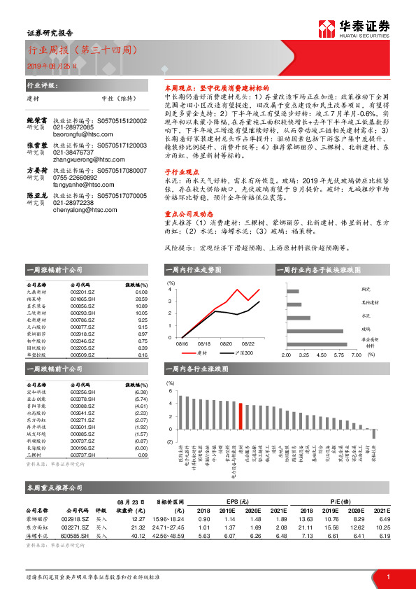 建材行业周报（第三十四周）