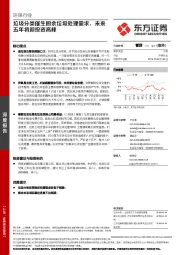 环保行业：垃圾分类催生厨余垃圾处理需求，未来五年将迎投资高峰