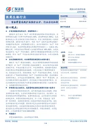 医药生物行业：首批带量采购扩面报价出炉，行业分化加剧