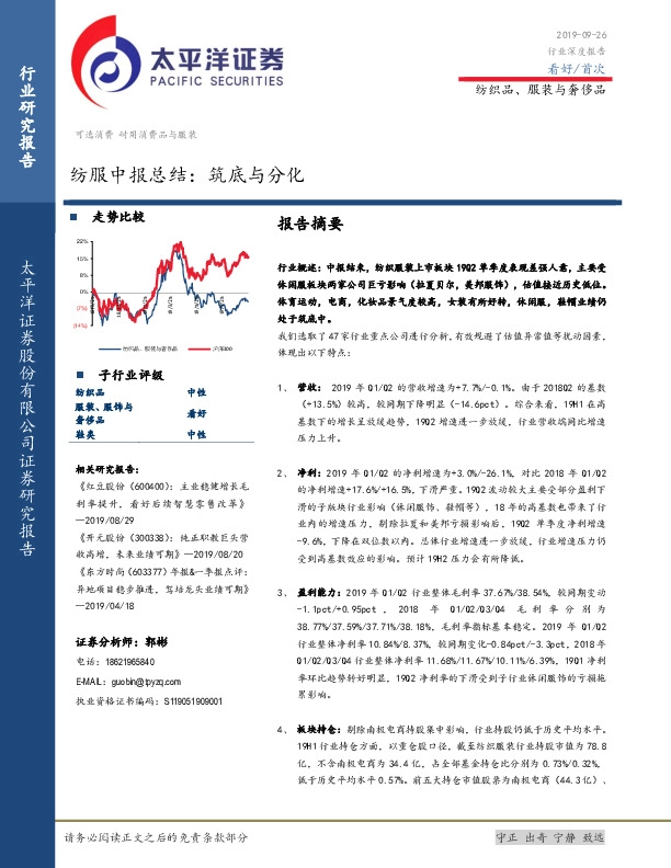 纺服中报总结：筑底与分化