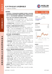 机械设备行业深度报告：泛半导体设备行业观察新视角