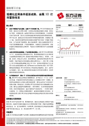 国防军工行业：规模化应用条件逐渐成熟，金属3D打印蓄势待发