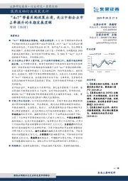 医药生物行业政策点评：“4+7”带量采购政策出清，关注中标企业市占率提升的长期发展逻辑