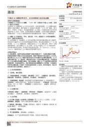 通信行业研究周报:中移动5G套餐即将发布,应用到终端生态加速成熟