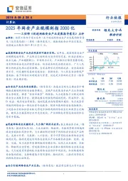 计算机：工信部《促进网络安全产业发展指导意见》点评-2025年网安产业规模剑指2000亿