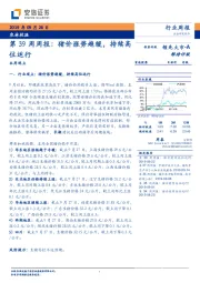 农林牧渔第39周周报：猪价涨势趋缓，持续高位运行