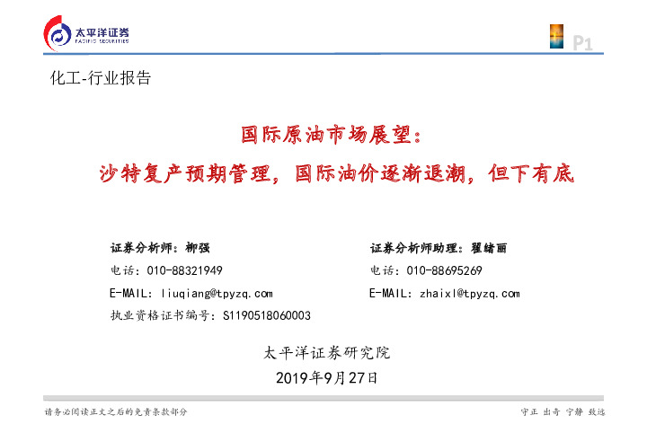 国际原油市场展望：沙特复产预期管理，国际油价逐渐退潮，但下有底