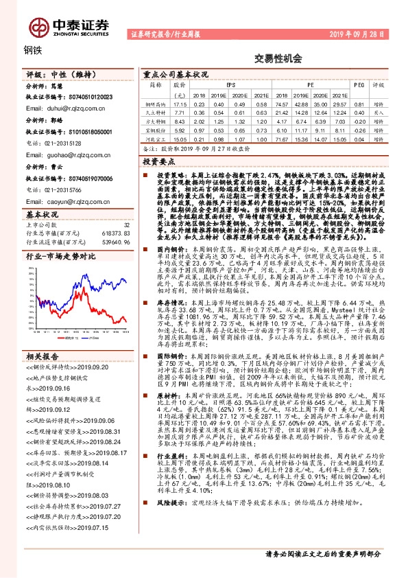 钢铁行业周报：交易性机会