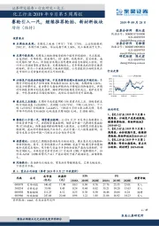 化工行业2019年9月第5周周报：赛轮引入一汽，继续推荐轮胎、新材料板块