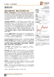 建筑材料行业研究周报：基建加码需求延续，重视水泥旺季涨价行情