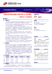 通信行业9月动态报告：联通电信合建无线接入网或加快5G应用推进