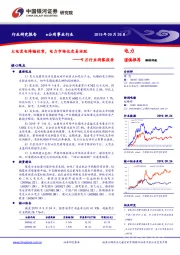 电力9月行业洞察报告：火电发电降幅收窄，电力市场化交易活跃