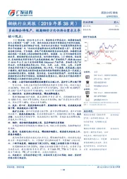 钢铁行业周报（2019年第38周）：多地钢企停限产，短期钢价方向仍将由需求主导