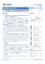 新能源行业9月刊：9月硅料、硅片和组件价格环比均下降