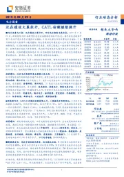 电力设备行业动态分析：泛在建设大幕拉开，CATL份额继续提升