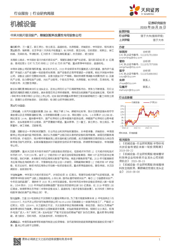 机械设备行业研究周报：中环大硅片项目投产，继续加配科技属性专用设备公司