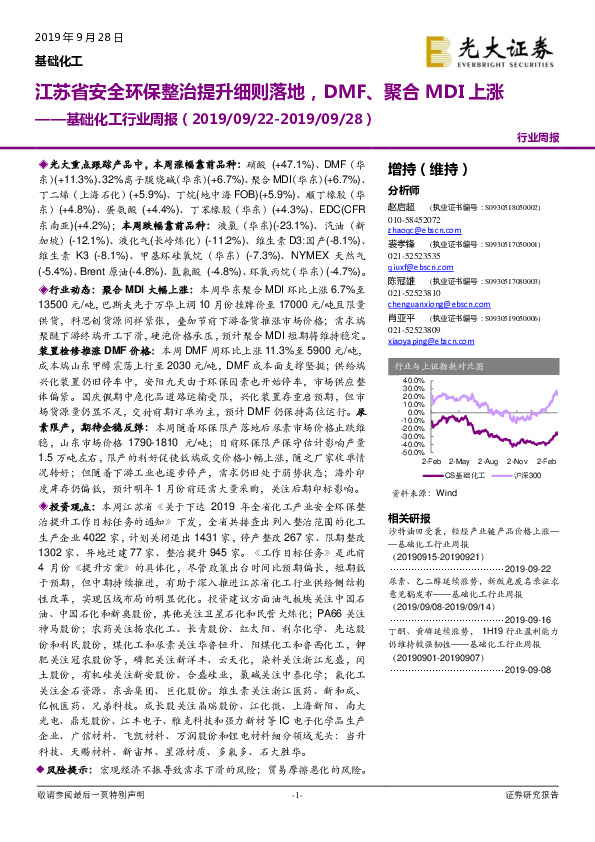 基础化工行业周报：江苏省安全环保整治提升细则落地，DMF、聚合MDI上涨