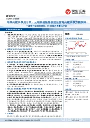 通信行业深度研究：5G共建共享量化分析-瑞典共建共享启示录：从瑞典经验看我国运营商共建共享方案演绎