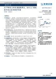 通信行业:30年综合立体交通蓝图将出,5G+AIoT落地各行各业应用逐步加速