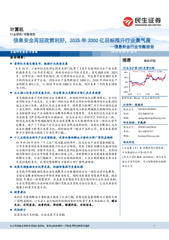 信息安全行业专题报告：信息安全再迎政策利好，2025年2000亿目标推升行业景气度