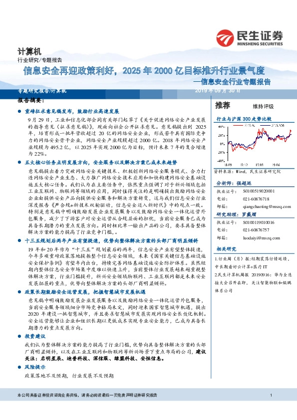 信息安全行业专题报告：信息安全再迎政策利好，2025年2000亿目标推升行业景气度
