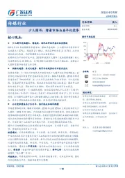 传媒行业：少儿图书：增量市场与扁平化竞争