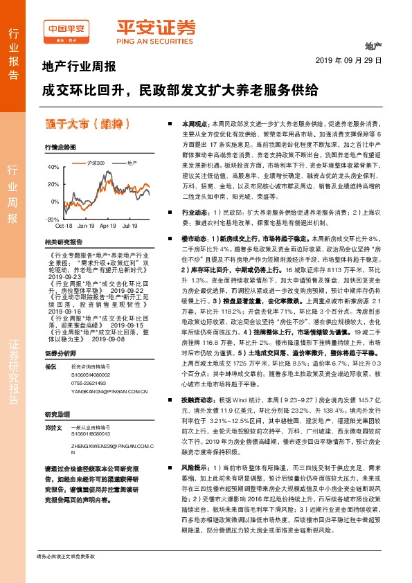 地产行业周报：成交环比回升，民政部发文扩大养老服务供给