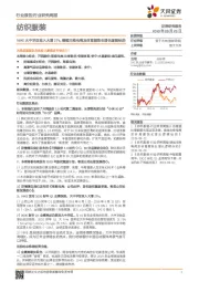 纺织服装行业研究周报:NIKE大中华区收入大增27%,继续主推电商及体育服饰长增长逻辑标的