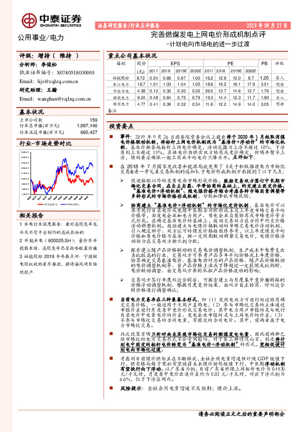 完善燃煤发电上网电价形成机制点评：计划电向市场电的进一步过渡