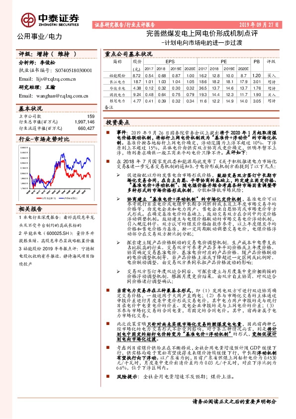 完善燃煤发电上网电价形成机制点评：计划电向市场电的进一步过渡
