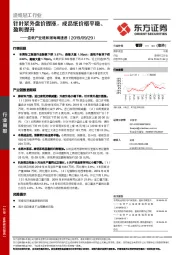 造纸产业链数据每周速递：针叶浆外盘价提涨，成品纸价格平稳、盈利提升