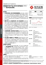 新能源汽车产业2019系列报告（六）：看多钴的逻辑