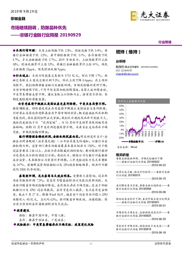 非银行金融行业周报：市场继续回调，防御品种优先