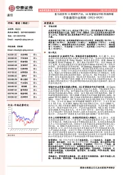 中泰通信行业周报：亚马逊发布15款硬件产品，5G有望驱动手机市场回暖