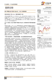 医药生物行业研究周报：集中采购试点扩围拟中选公布，关注三季报预期