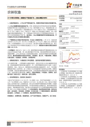 农林牧渔2019年第39周周报:规模猪企产能加速扩张,后续业绩逐步好转!