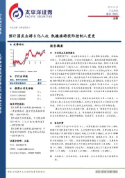 消费行业周报：预计国庆出游8亿人次 凯撒旅游实际控制人变更